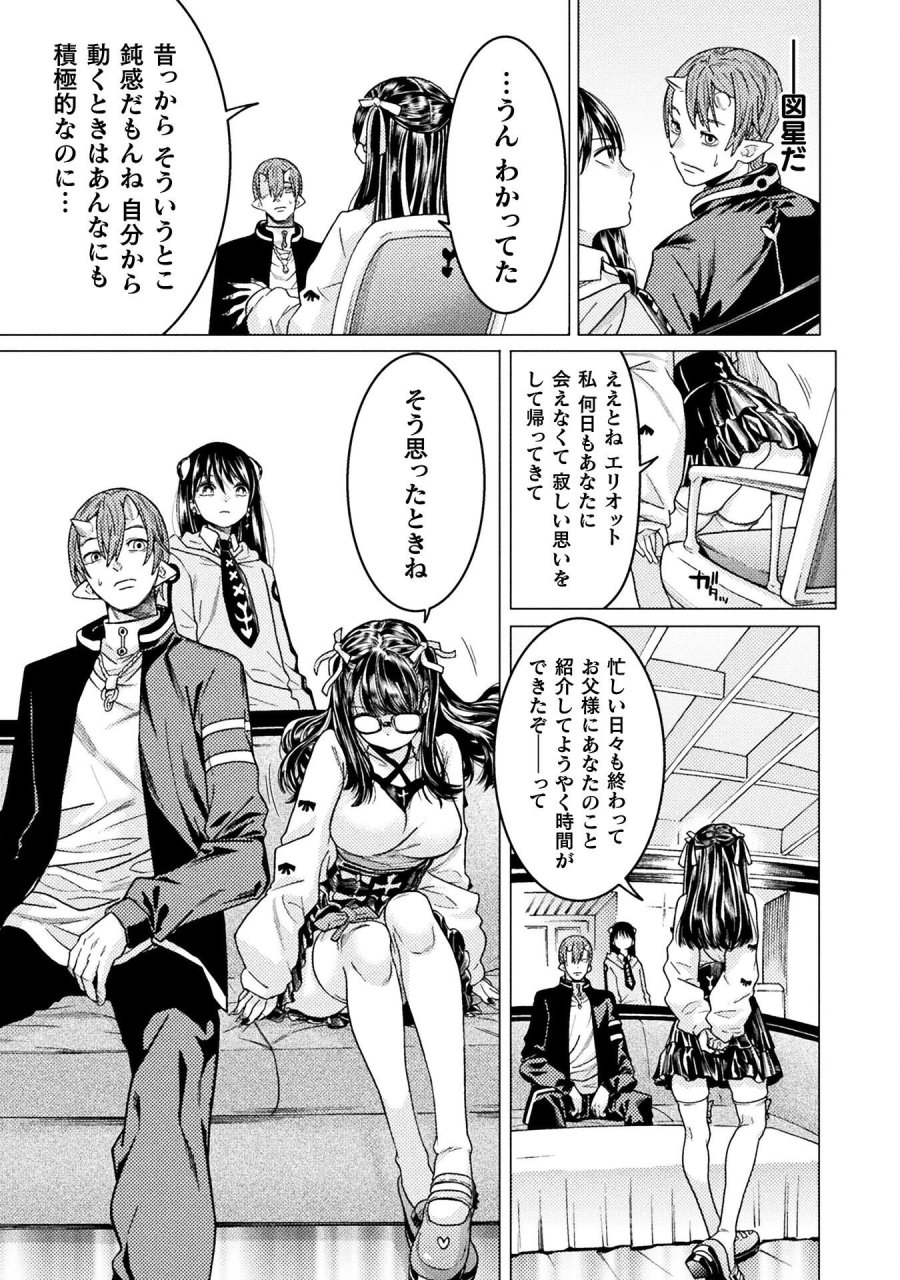 人食いダンジョンへようこそ! 第41話 - Page 11