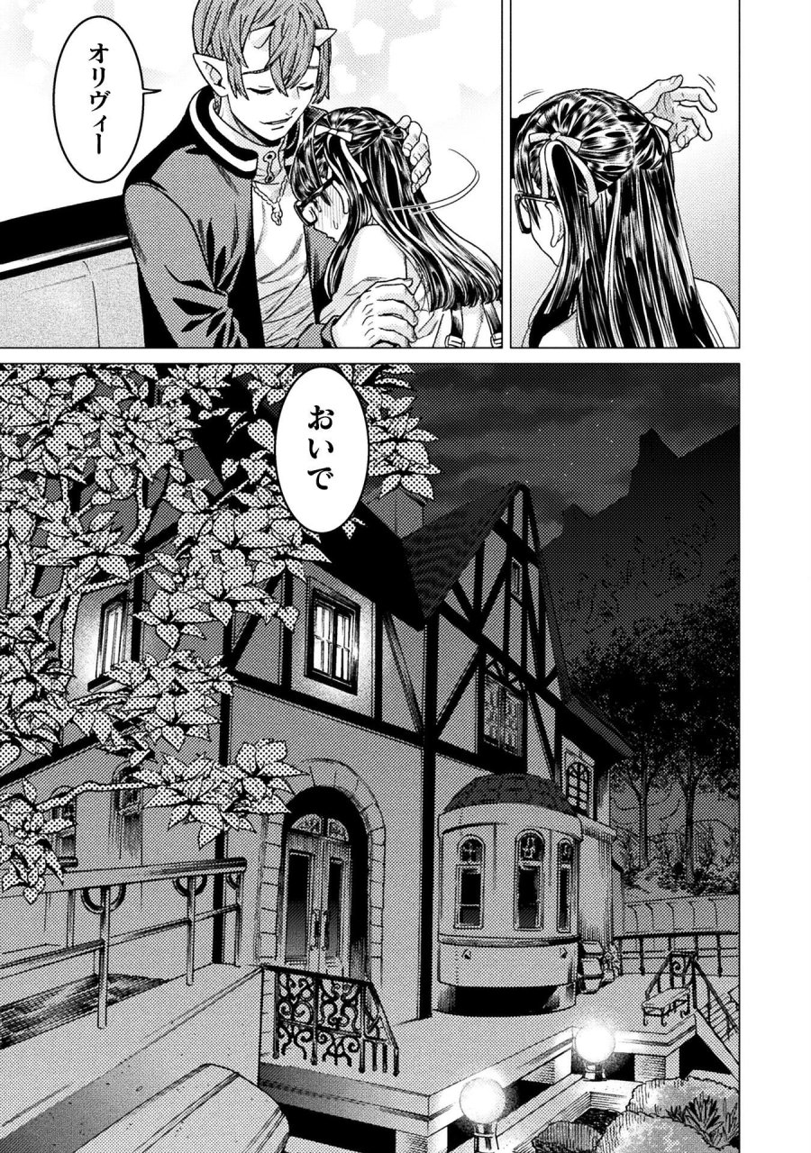 人食いダンジョンへようこそ! 第41話 - Page 17
