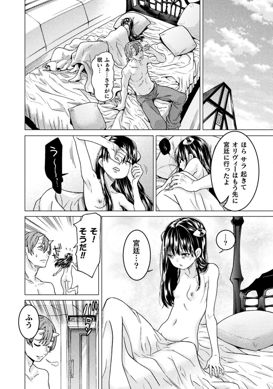 人食いダンジョンへようこそ! 第41話 - Page 20