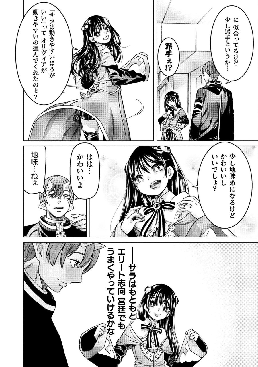 人食いダンジョンへようこそ! 第41話 - Page 22