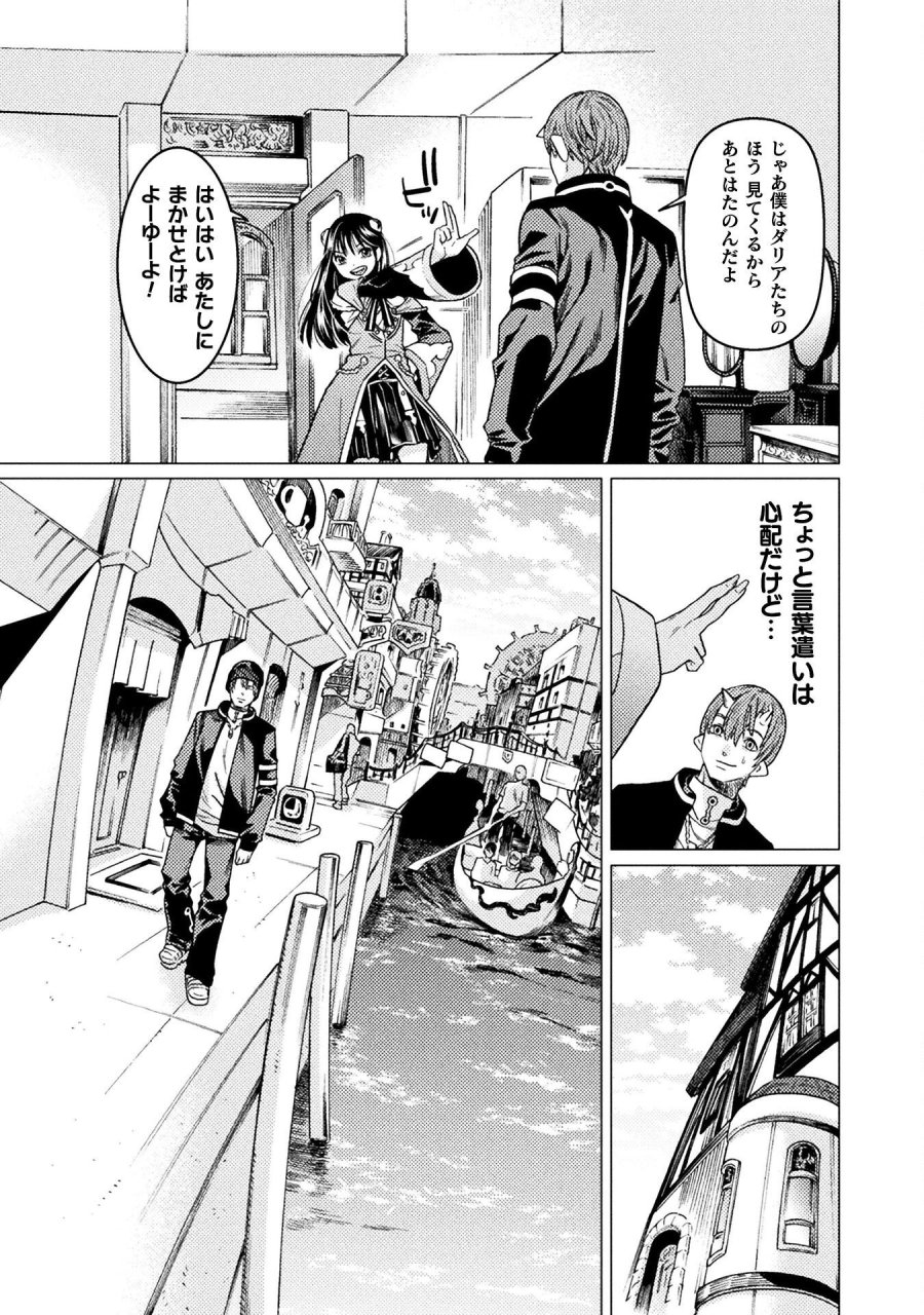 人食いダンジョンへようこそ! 第41話 - Page 23
