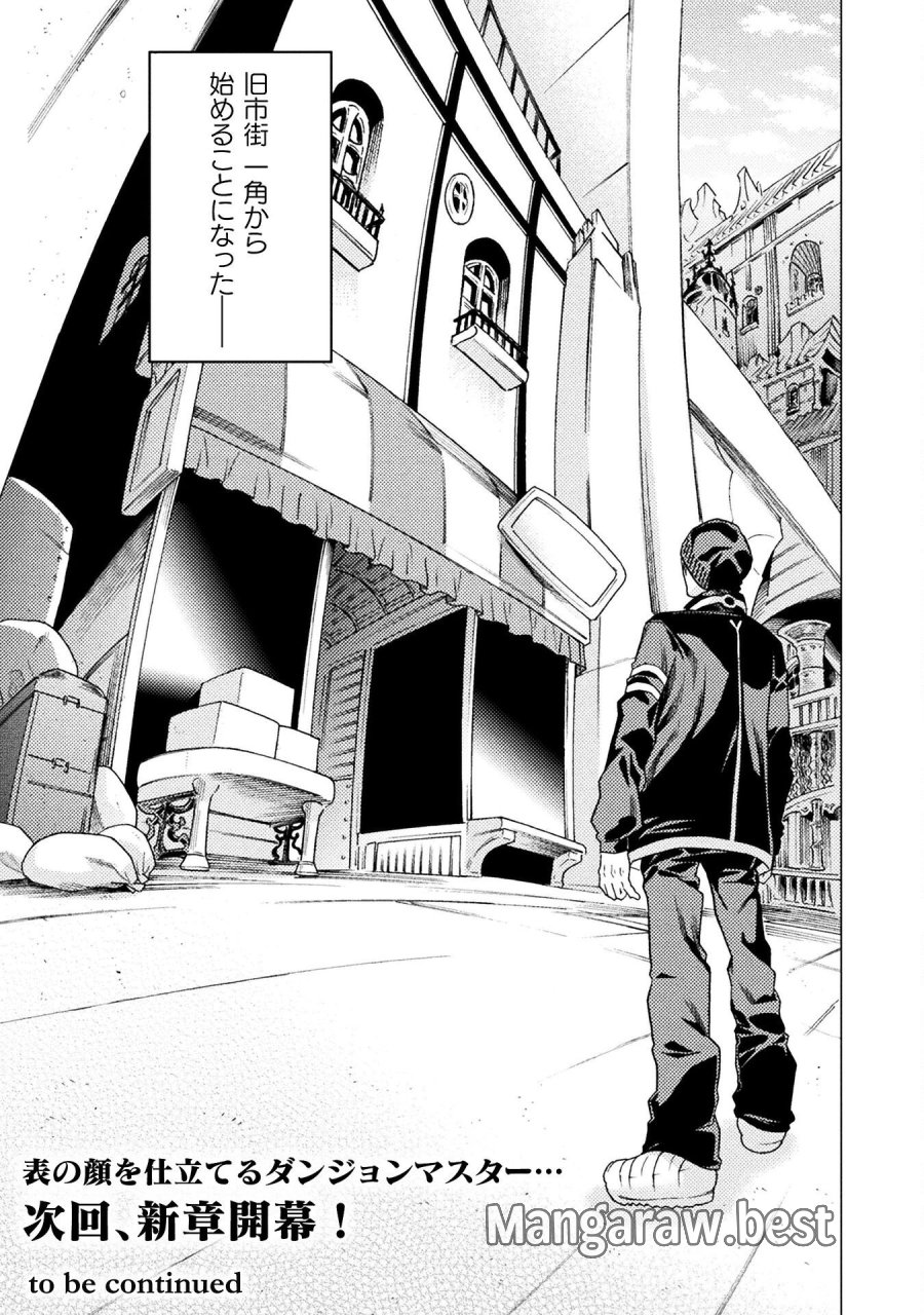 人食いダンジョンへようこそ! 第41話 - Page 25