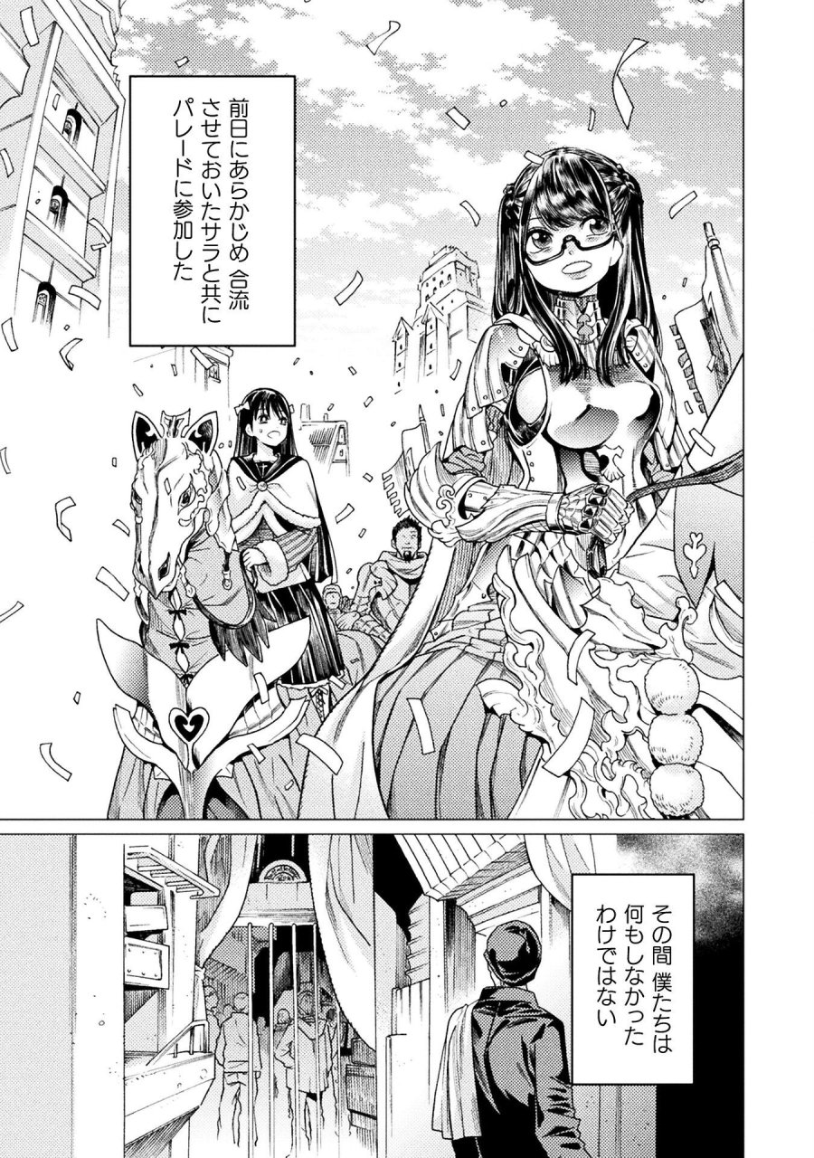 人食いダンジョンへようこそ! 第41話 - Page 3