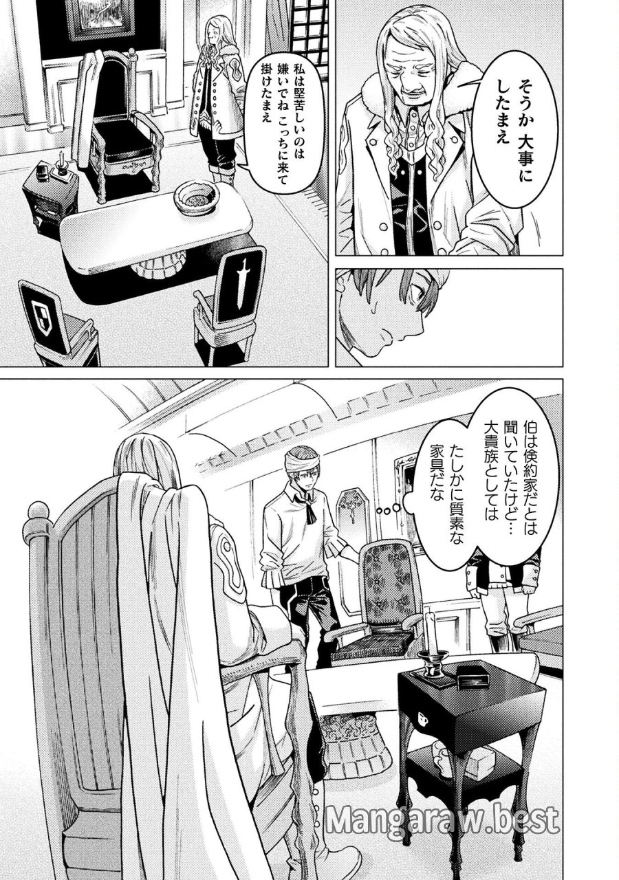 人食いダンジョンへようこそ! 第41話 - Page 7