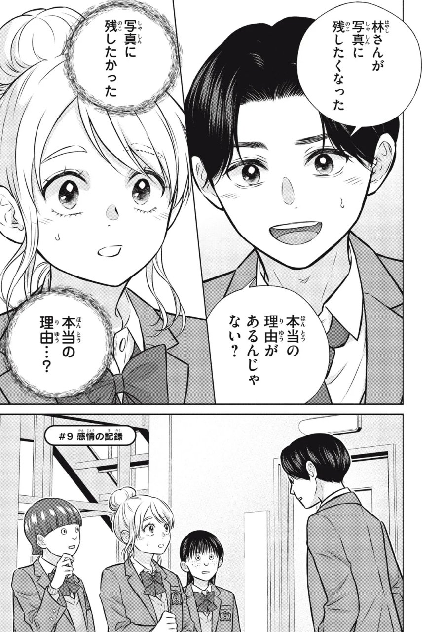 香穂ちゃんは顔がわからない 第9話 - Page 1