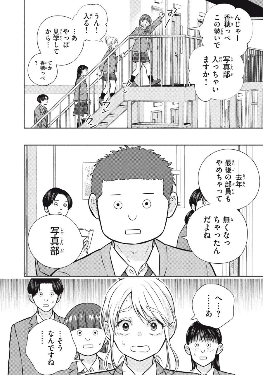 香穂ちゃんは顔がわからない 第9話 - Page 10