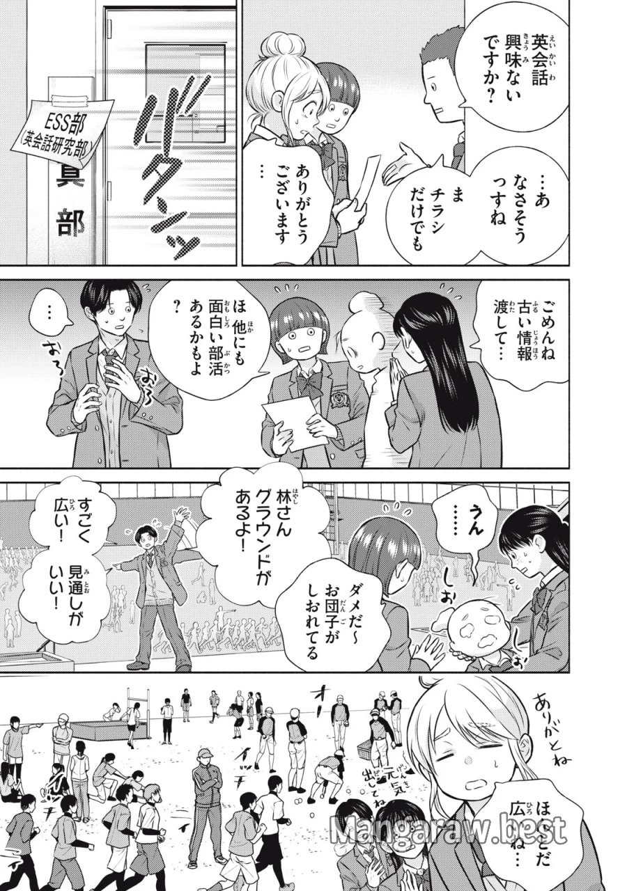 香穂ちゃんは顔がわからない 第9話 - Page 11