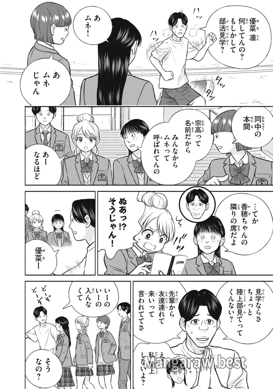 香穂ちゃんは顔がわからない 第9話 - Page 12