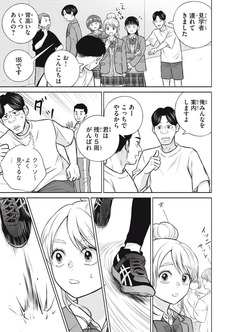 香穂ちゃんは顔がわからない 第9話 - Page 13