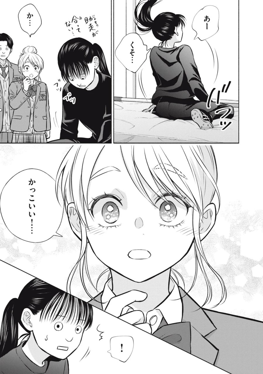 香穂ちゃんは顔がわからない 第9話 - Page 15