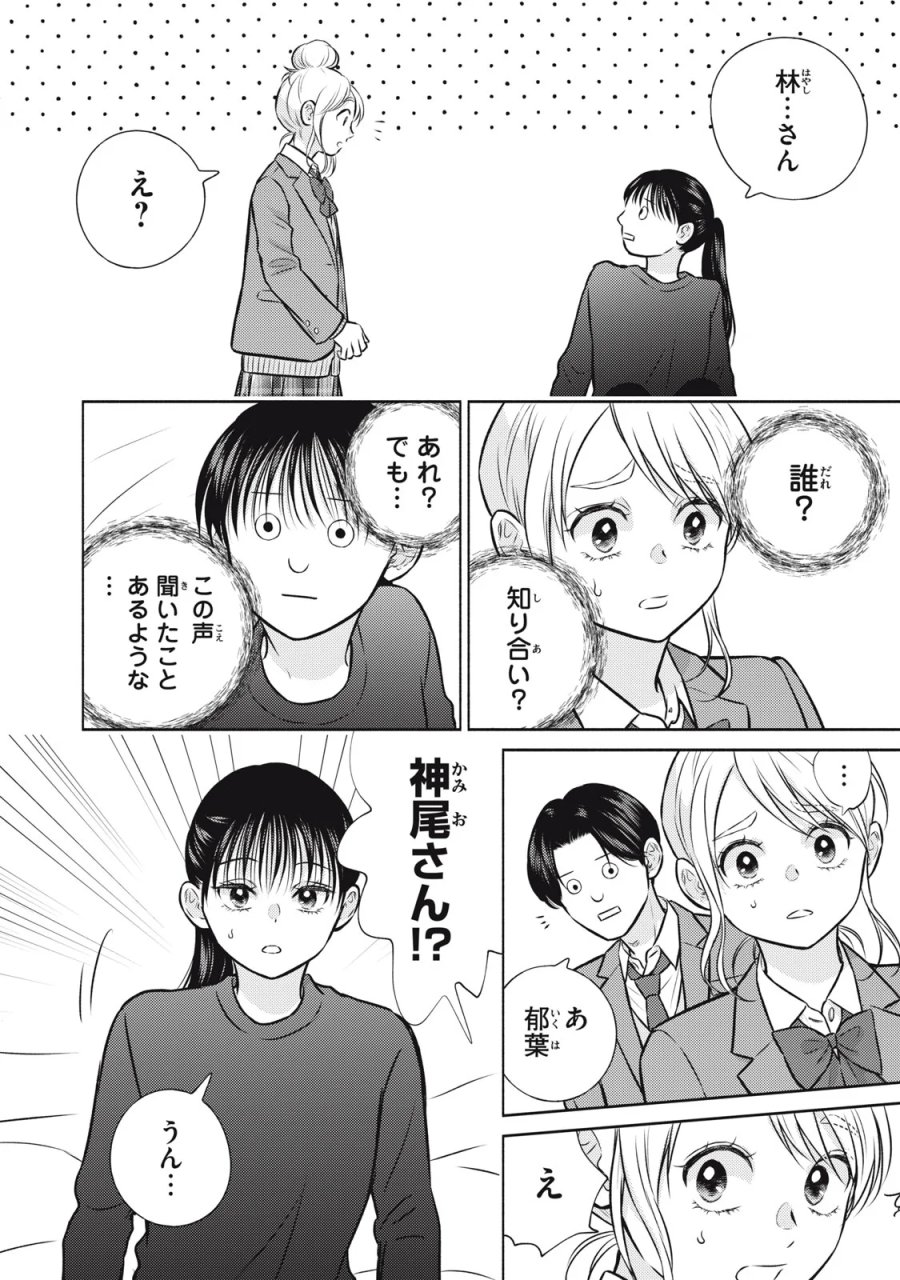 香穂ちゃんは顔がわからない 第9話 - Page 16