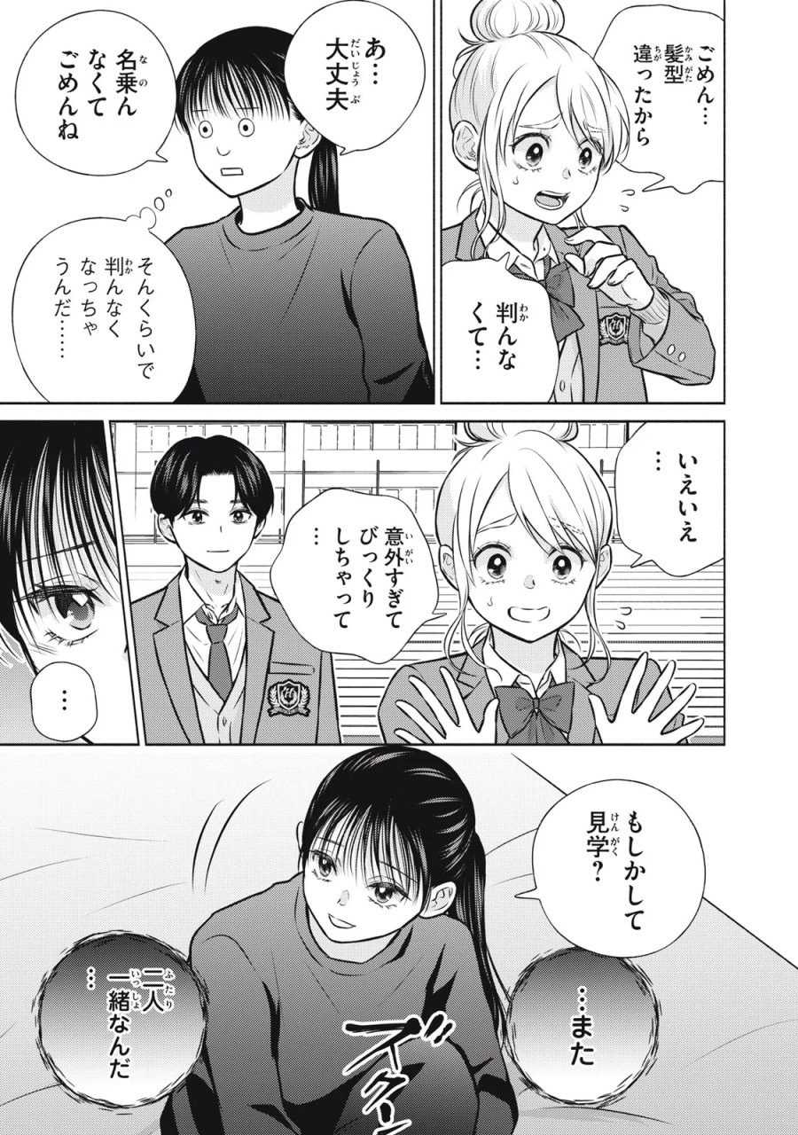 香穂ちゃんは顔がわからない 第9話 - Page 17