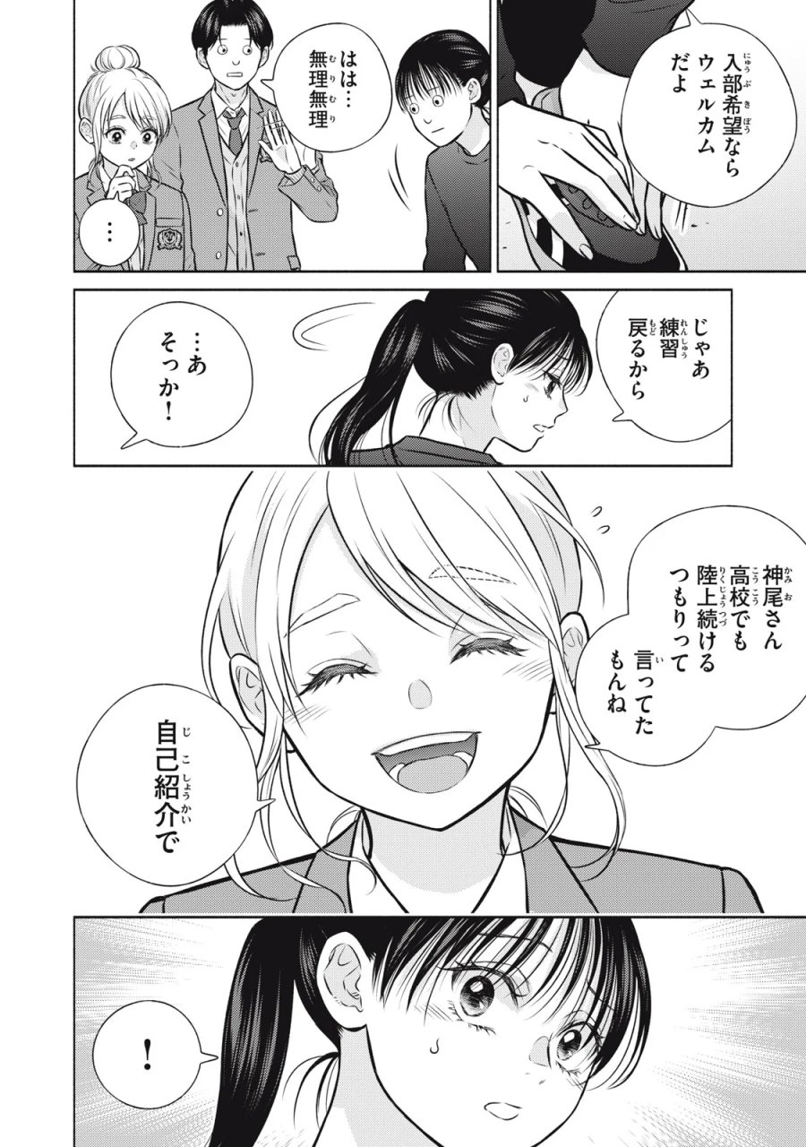 香穂ちゃんは顔がわからない 第9話 - Page 18