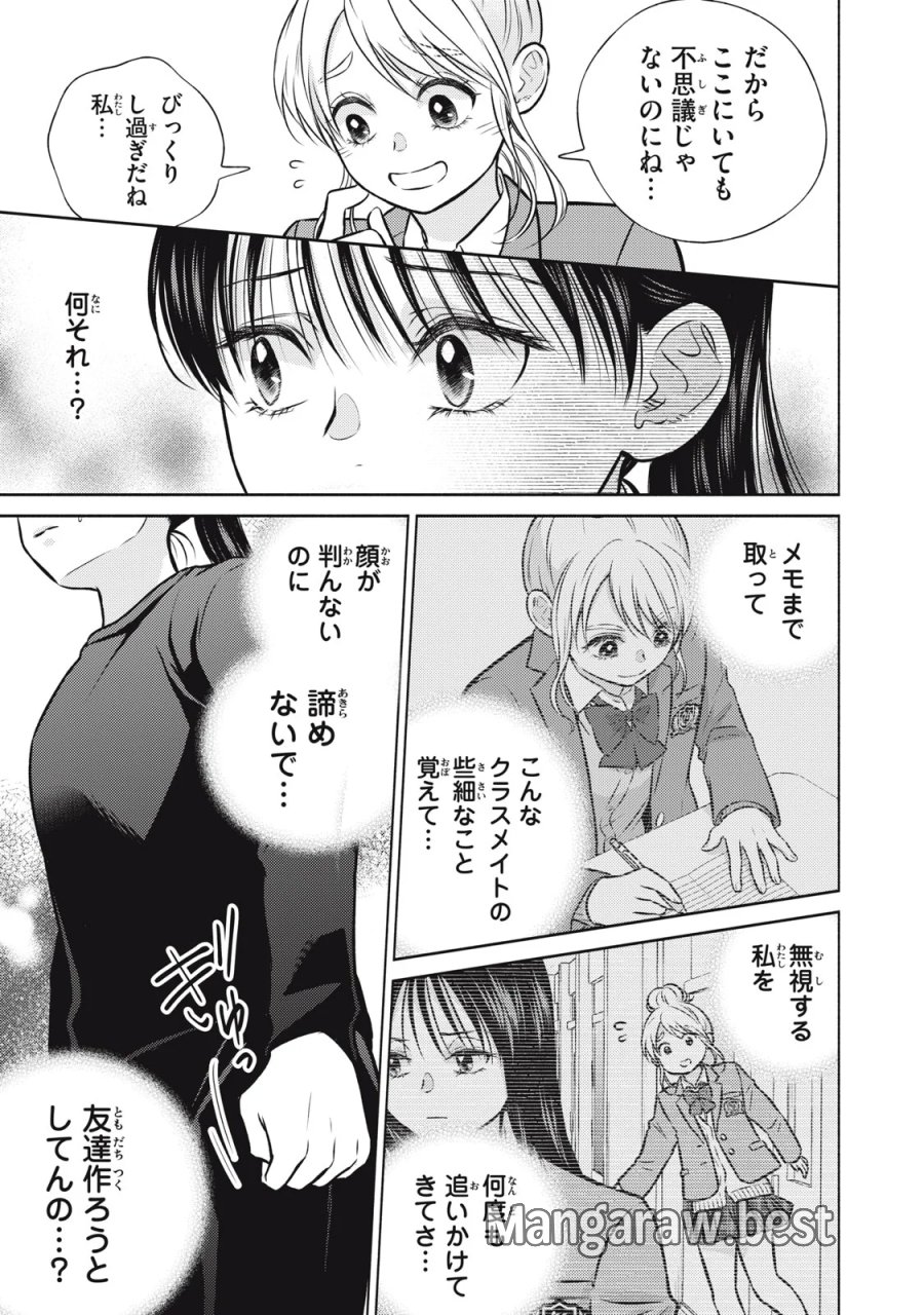 香穂ちゃんは顔がわからない 第9話 - Page 19