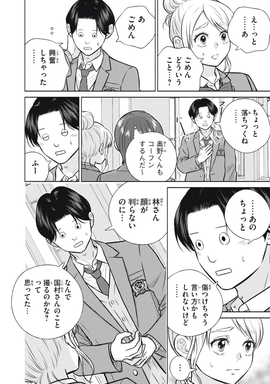 香穂ちゃんは顔がわからない 第9話 - Page 2