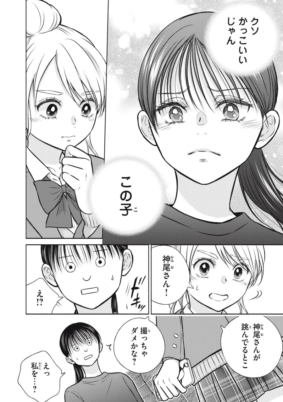 香穂ちゃんは顔がわからない 第9話 - Page 20