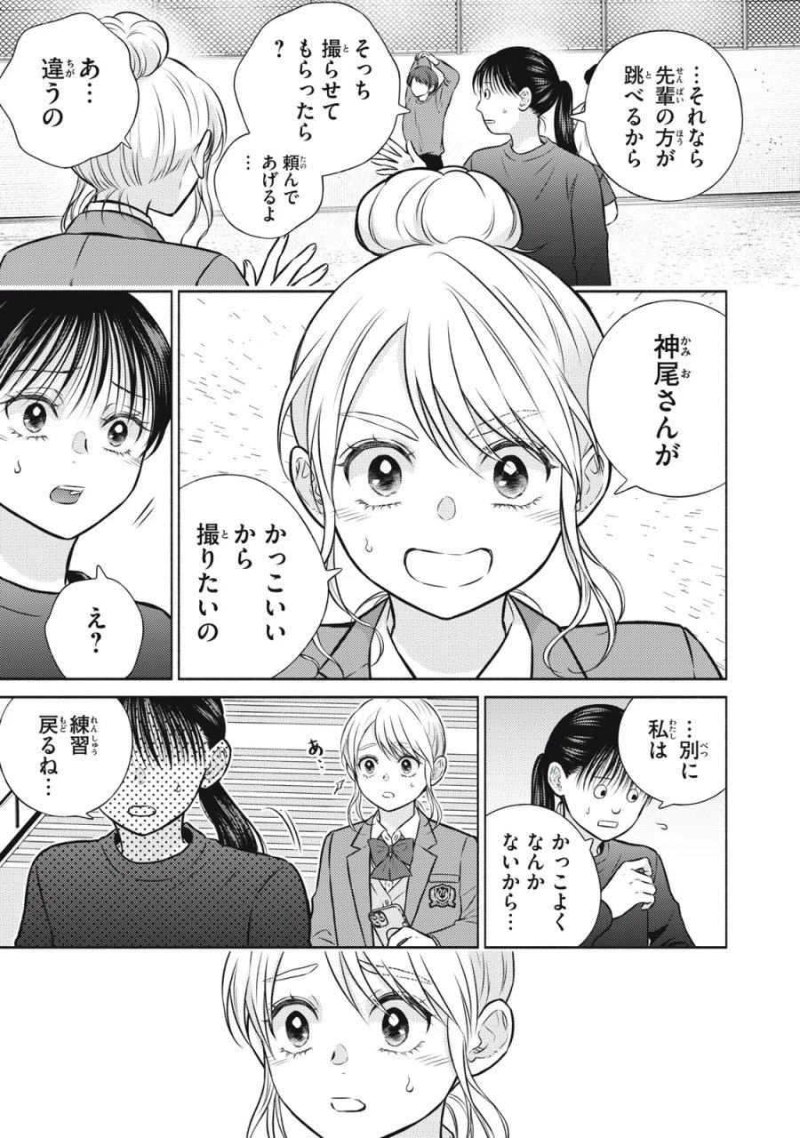 香穂ちゃんは顔がわからない 第9話 - Page 21