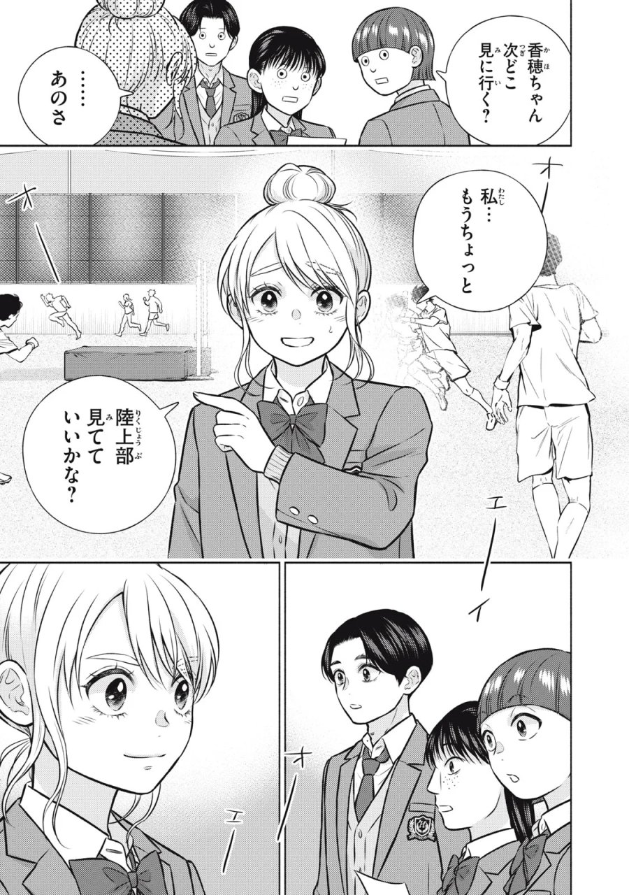 香穂ちゃんは顔がわからない 第9話 - Page 23