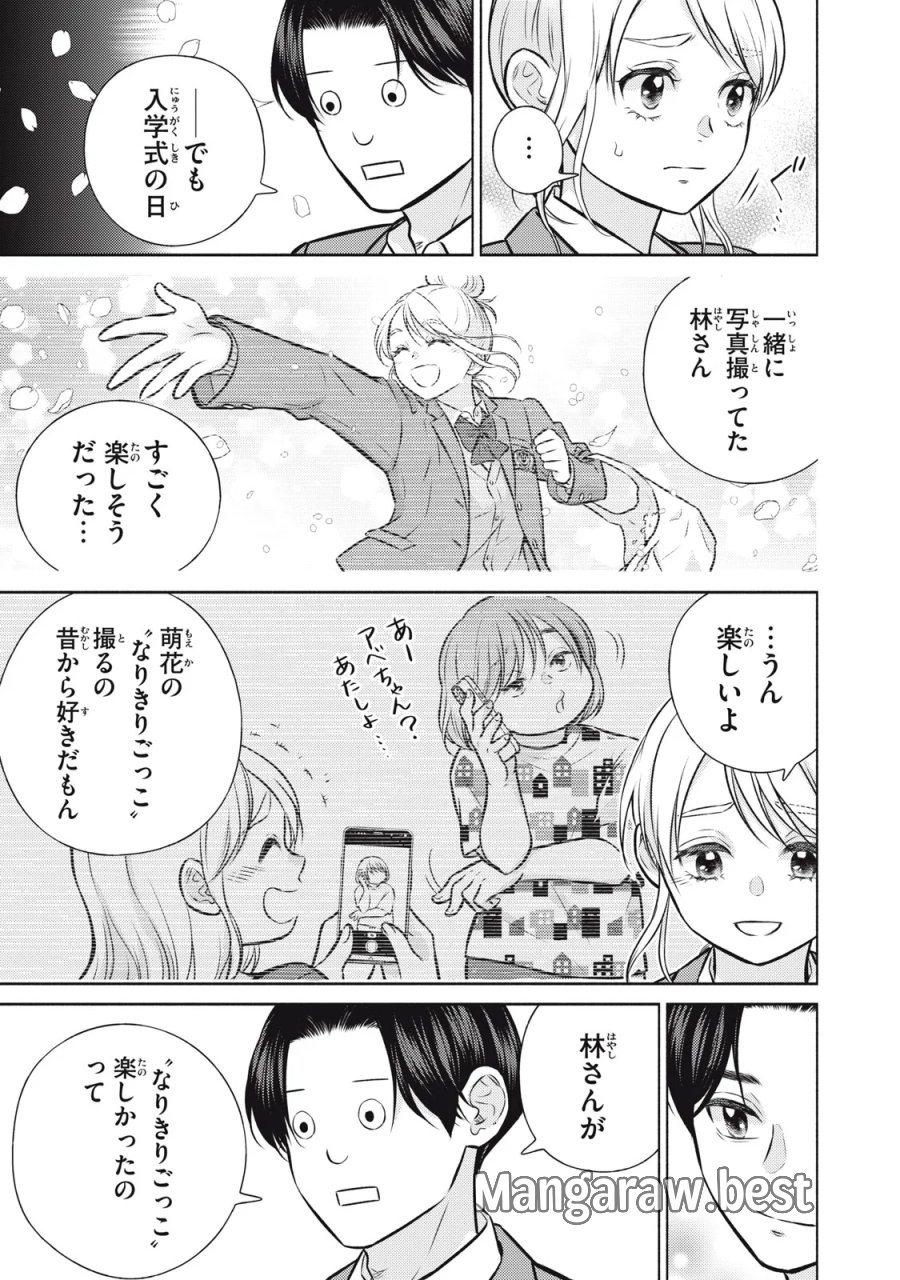 香穂ちゃんは顔がわからない 第9話 - Page 3