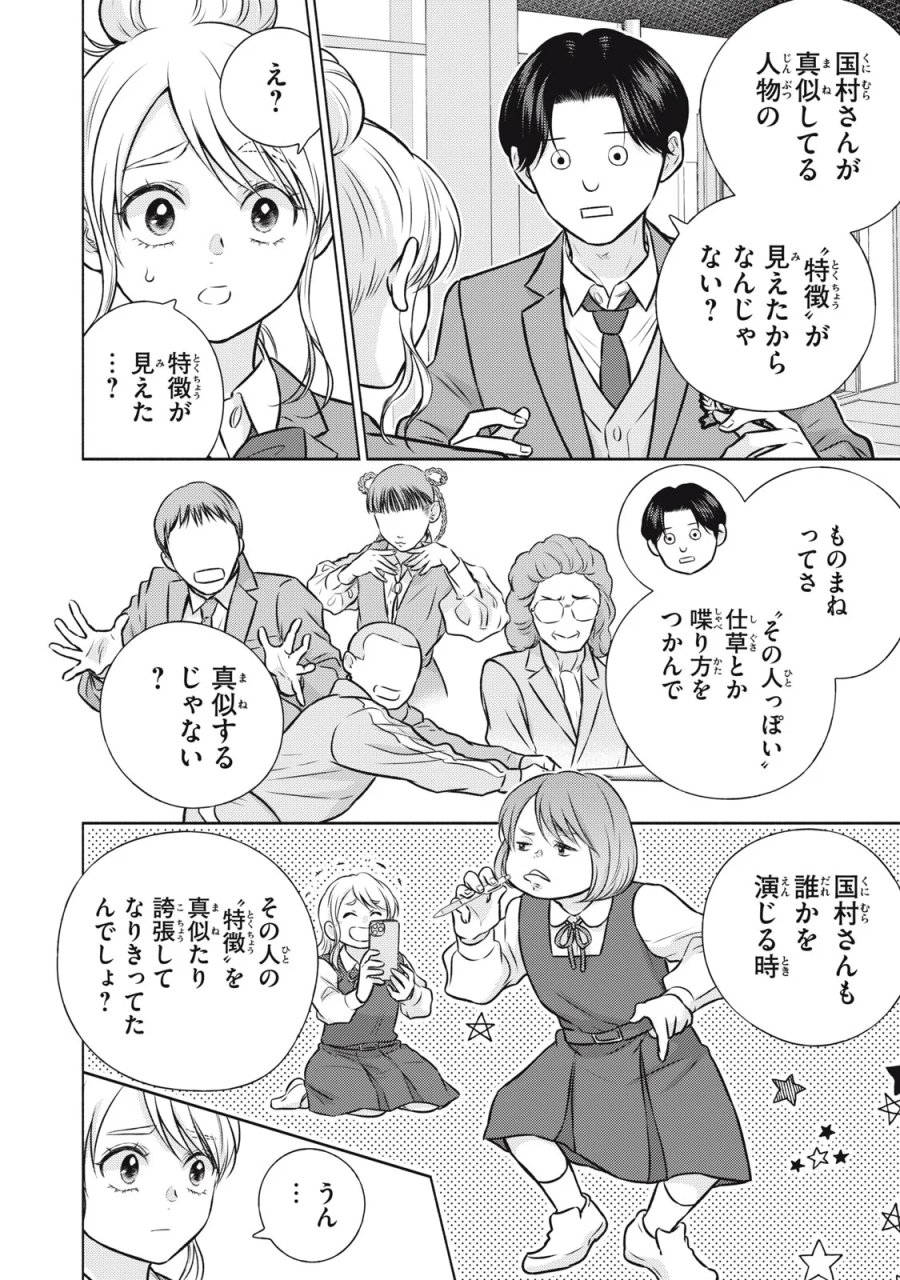 香穂ちゃんは顔がわからない 第9話 - Page 4
