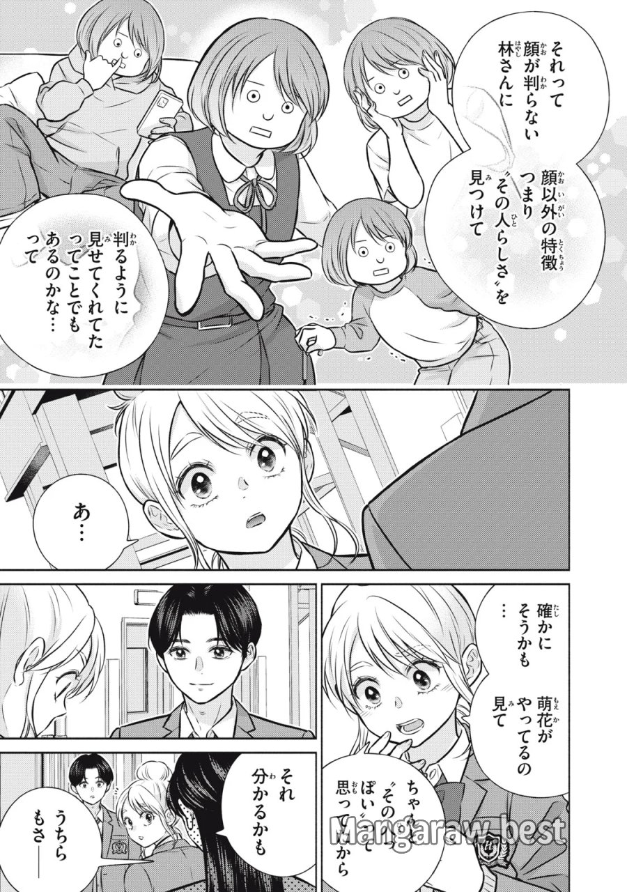 香穂ちゃんは顔がわからない 第9話 - Page 5