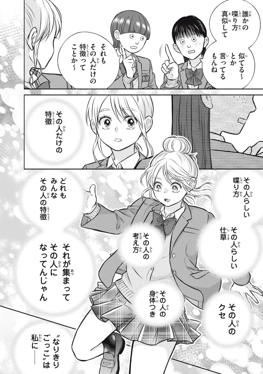 香穂ちゃんは顔がわからない 第9話 - Page 6