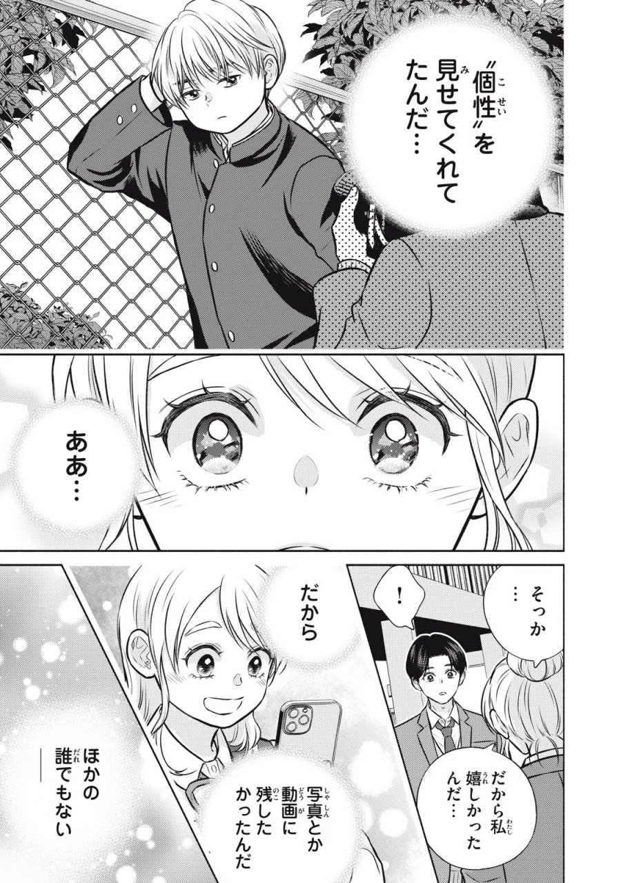 香穂ちゃんは顔がわからない 第9話 - Page 7