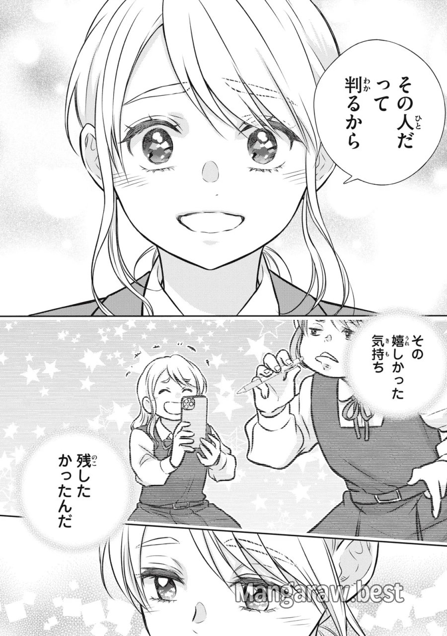 香穂ちゃんは顔がわからない 第9話 - Page 8