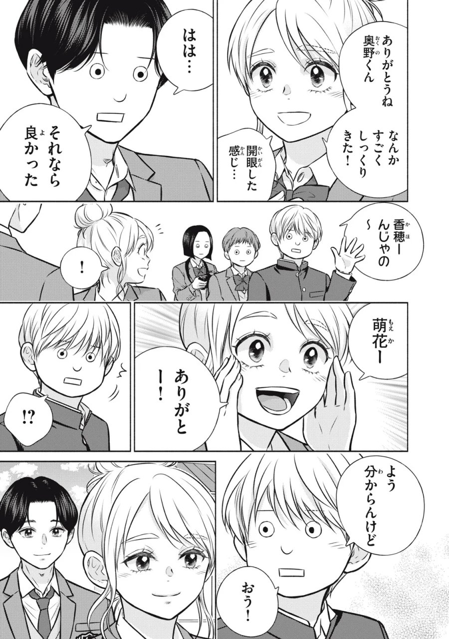 香穂ちゃんは顔がわからない 第9話 - Page 9