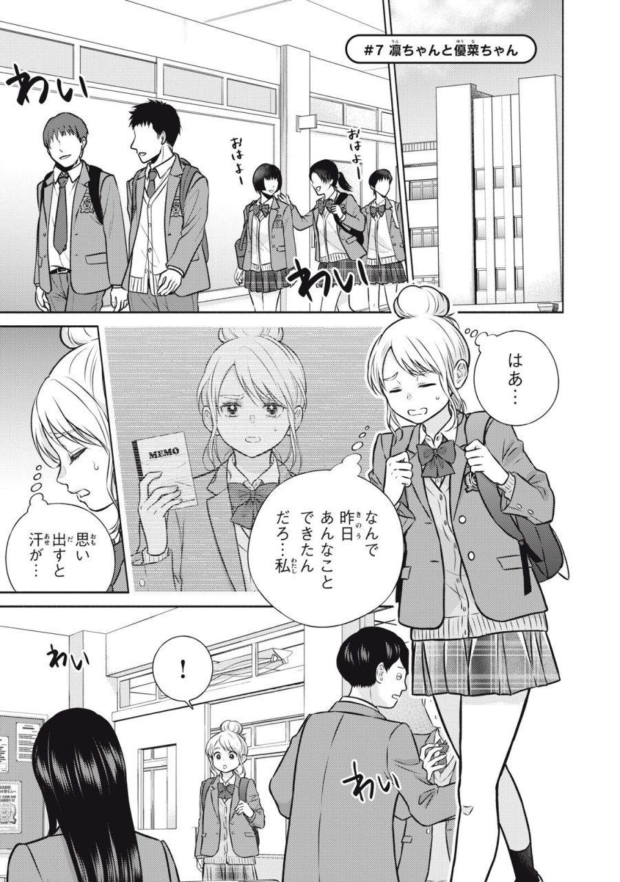 香穂ちゃんは顔がわからない 第7話 - Page 1