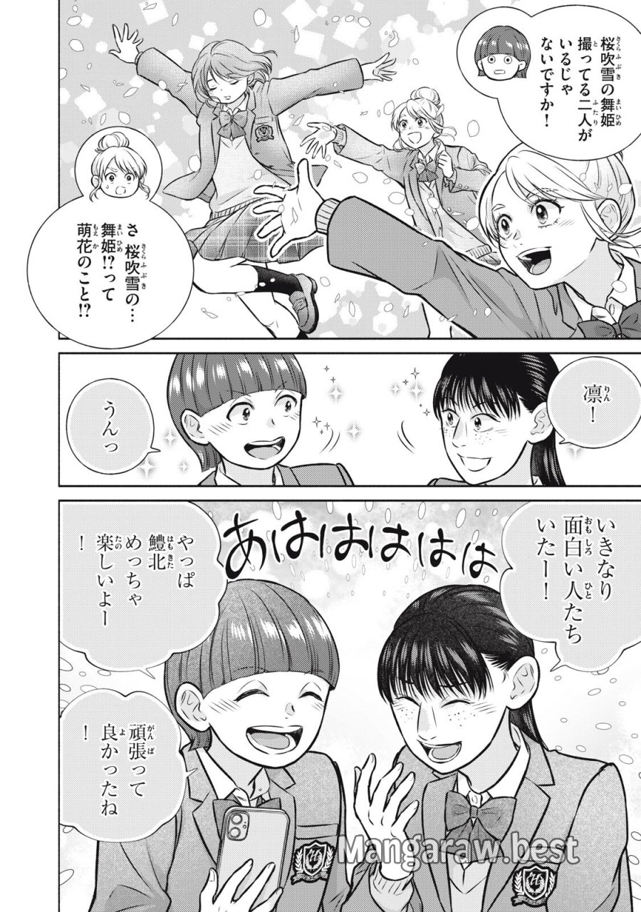 香穂ちゃんは顔がわからない 第7話 - Page 10