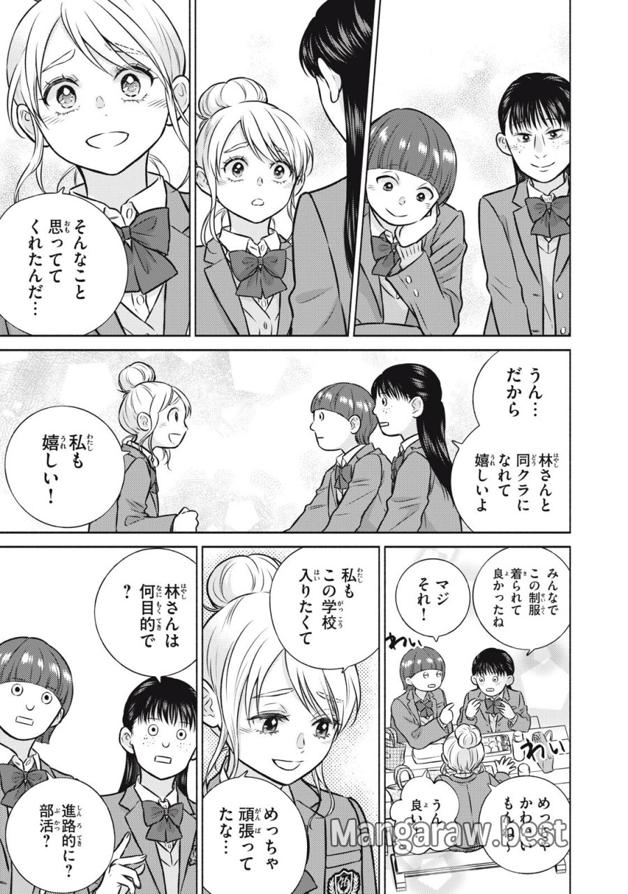 香穂ちゃんは顔がわからない 第7話 - Page 11