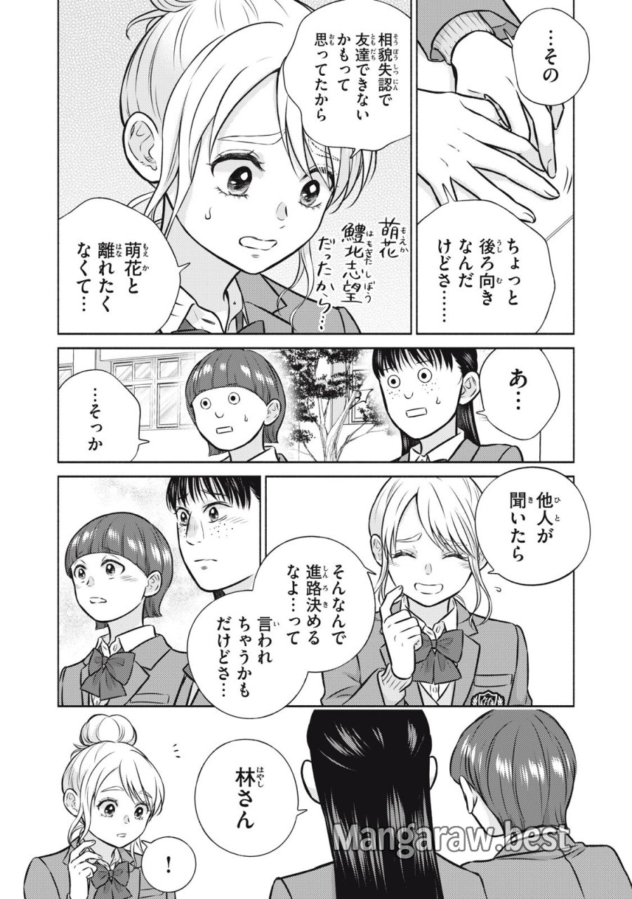 香穂ちゃんは顔がわからない 第7話 - Page 12