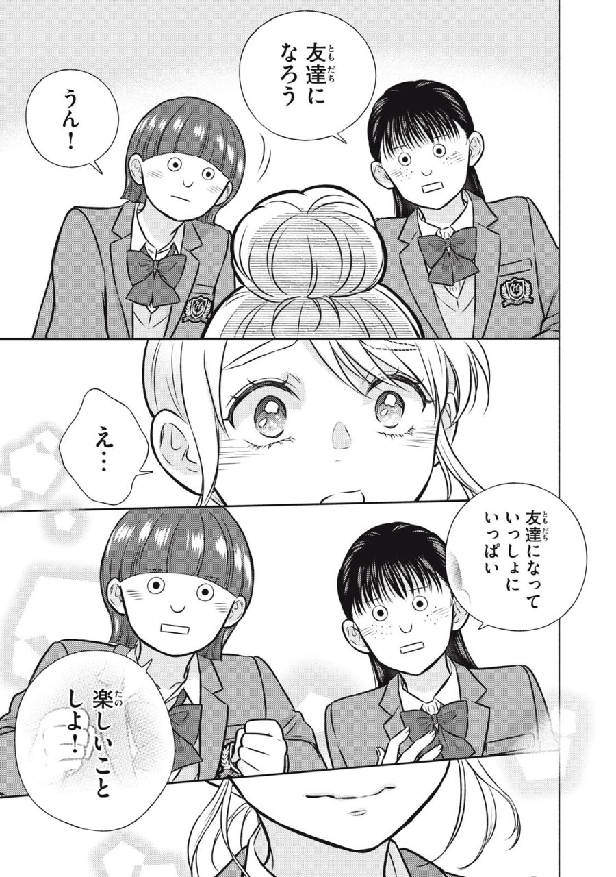 香穂ちゃんは顔がわからない 第7話 - Page 13