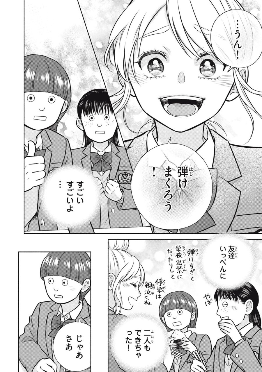 香穂ちゃんは顔がわからない 第7話 - Page 14