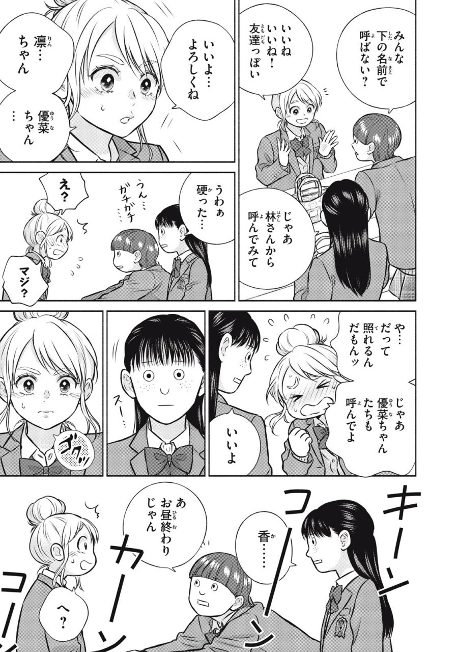 香穂ちゃんは顔がわからない 第7話 - Page 15