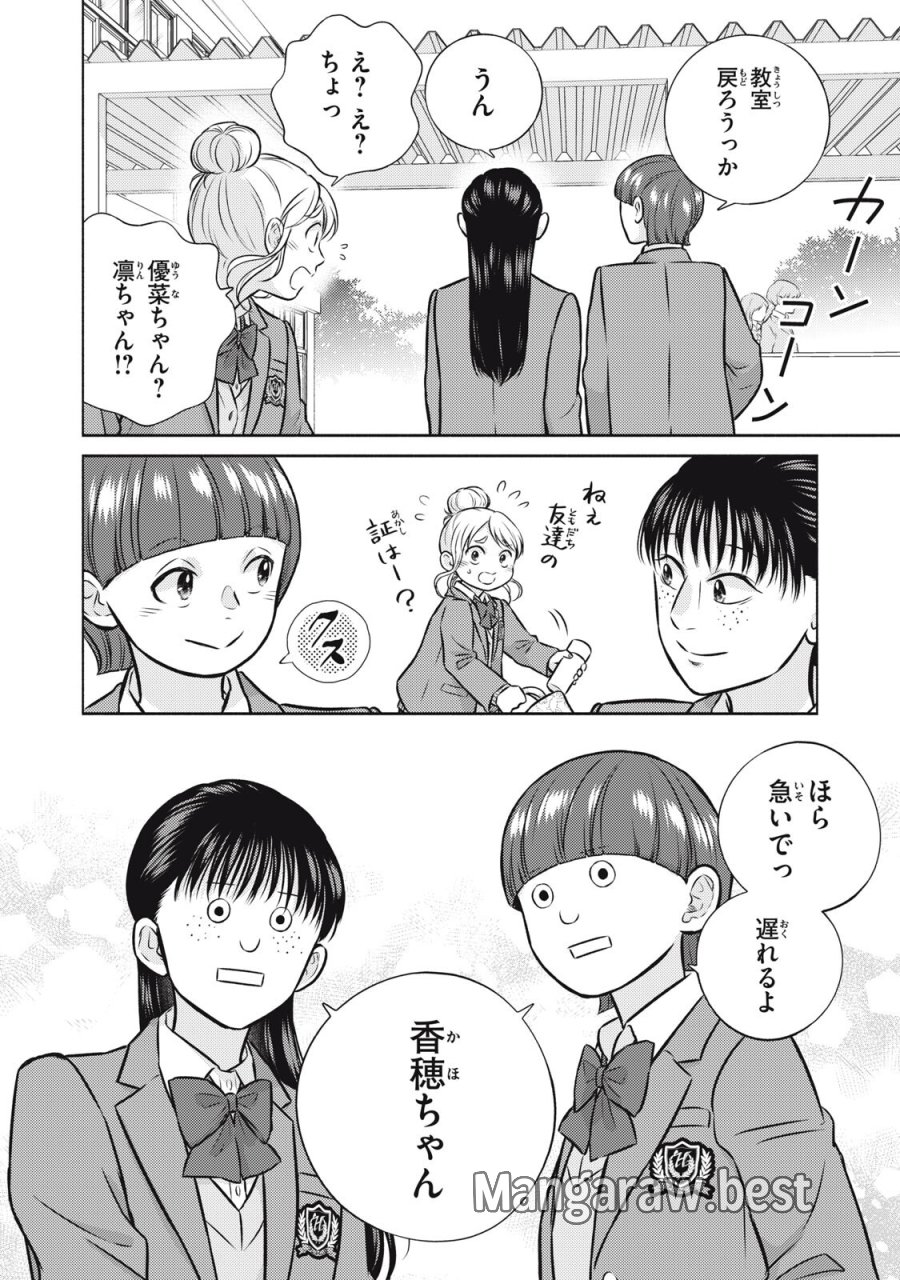 香穂ちゃんは顔がわからない 第7話 - Page 16