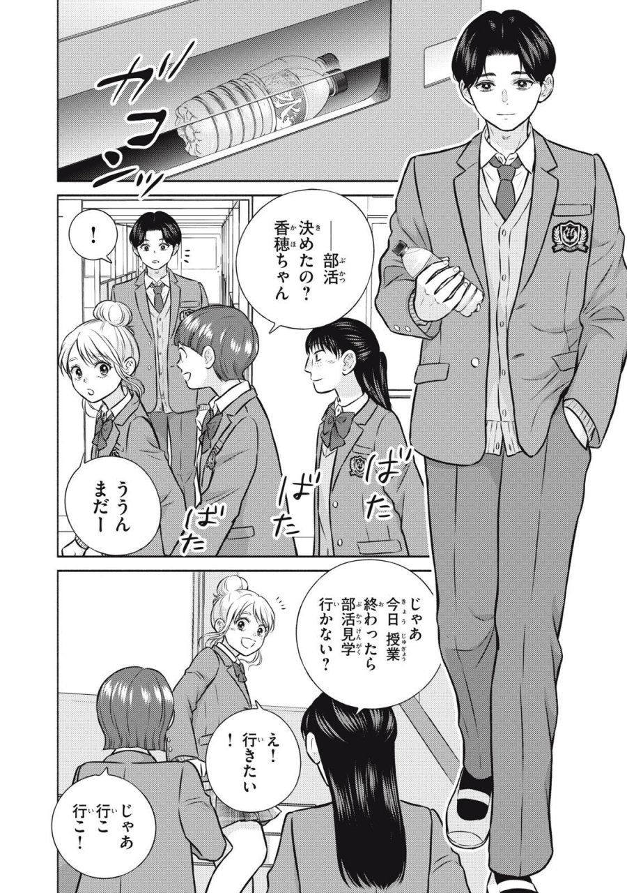 香穂ちゃんは顔がわからない 第7話 - Page 18