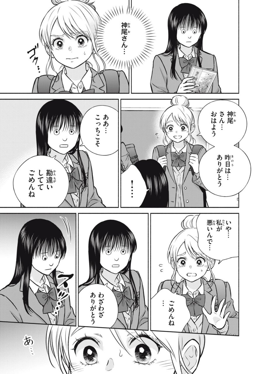 香穂ちゃんは顔がわからない 第7話 - Page 2