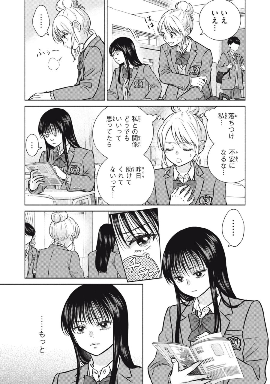 香穂ちゃんは顔がわからない 第7話 - Page 3