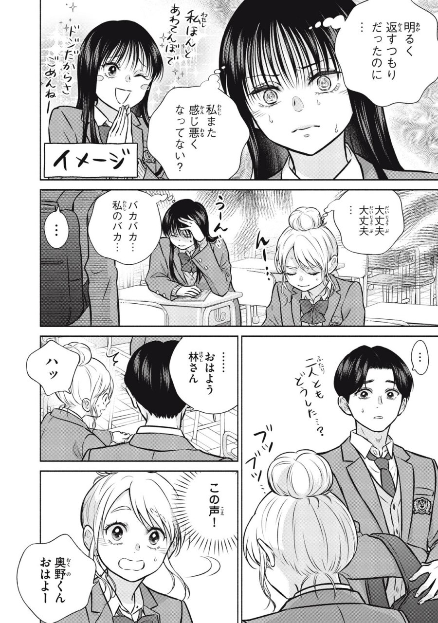 香穂ちゃんは顔がわからない 第7話 - Page 4