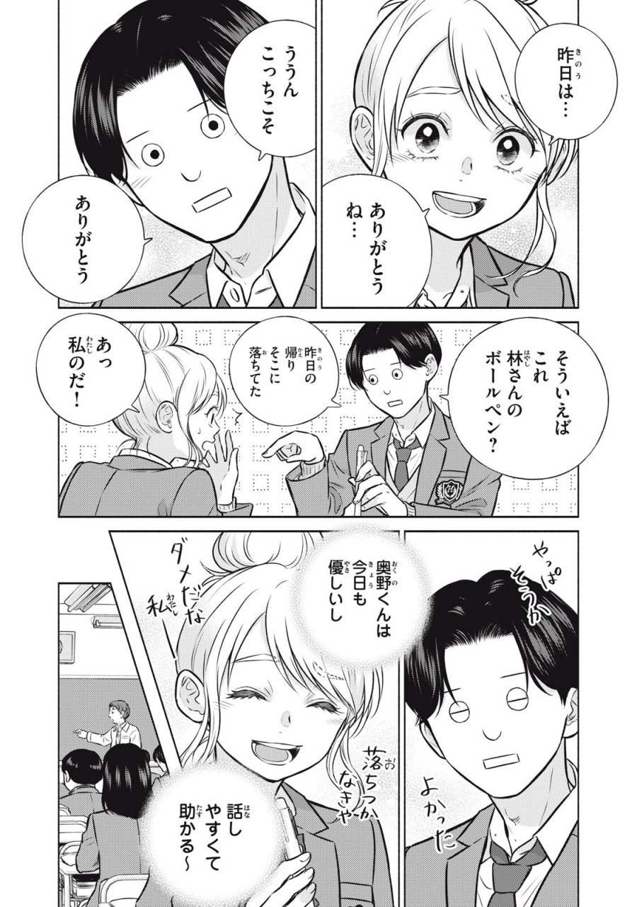 香穂ちゃんは顔がわからない 第7話 - Page 5
