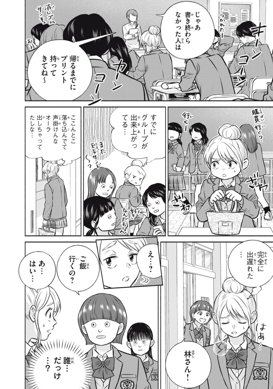 香穂ちゃんは顔がわからない 第7話 - Page 6