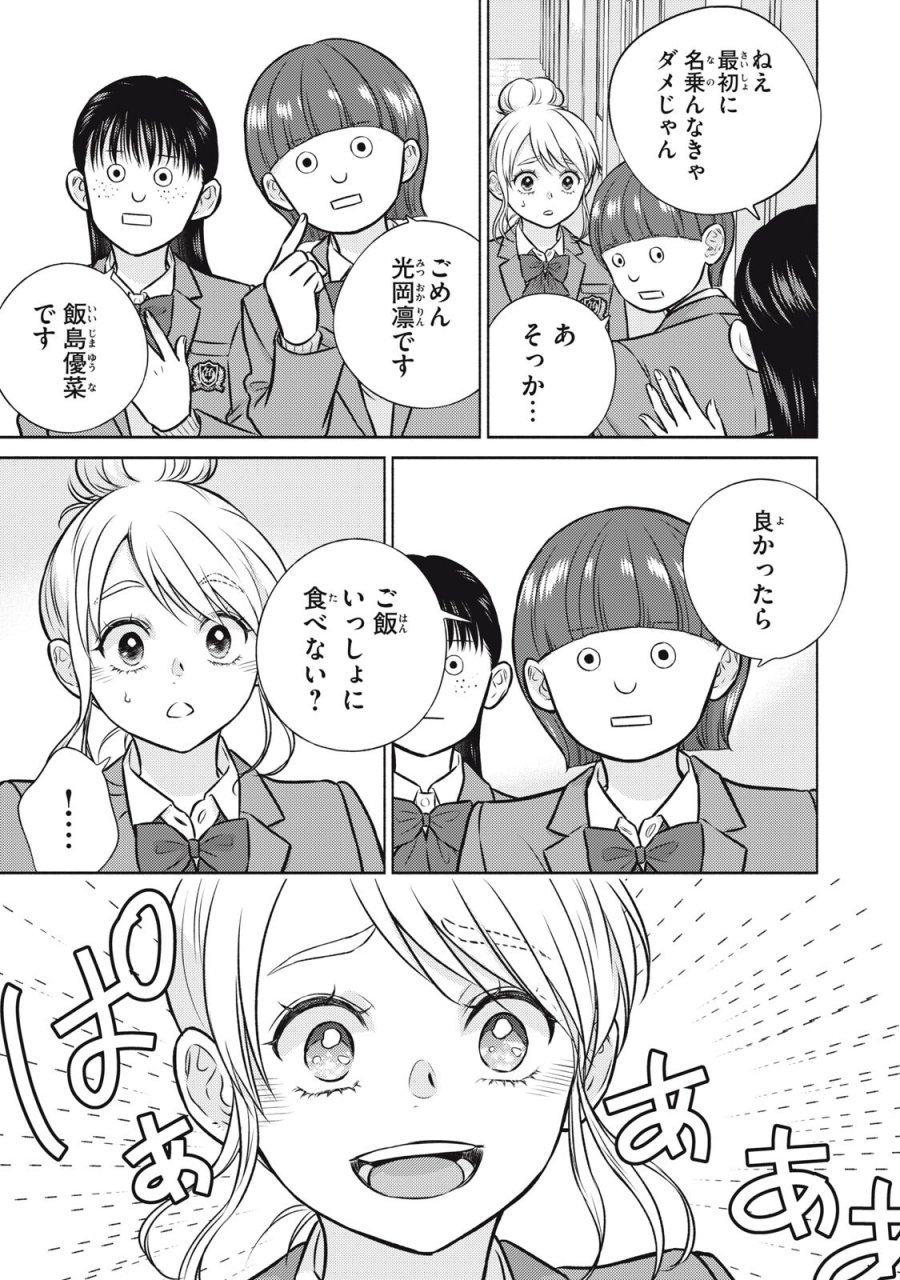 香穂ちゃんは顔がわからない 第7話 - Page 7