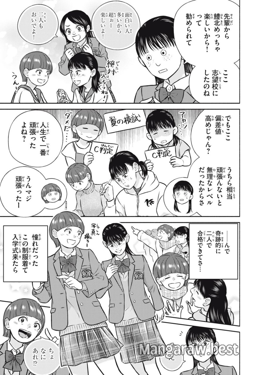 香穂ちゃんは顔がわからない 第7話 - Page 9