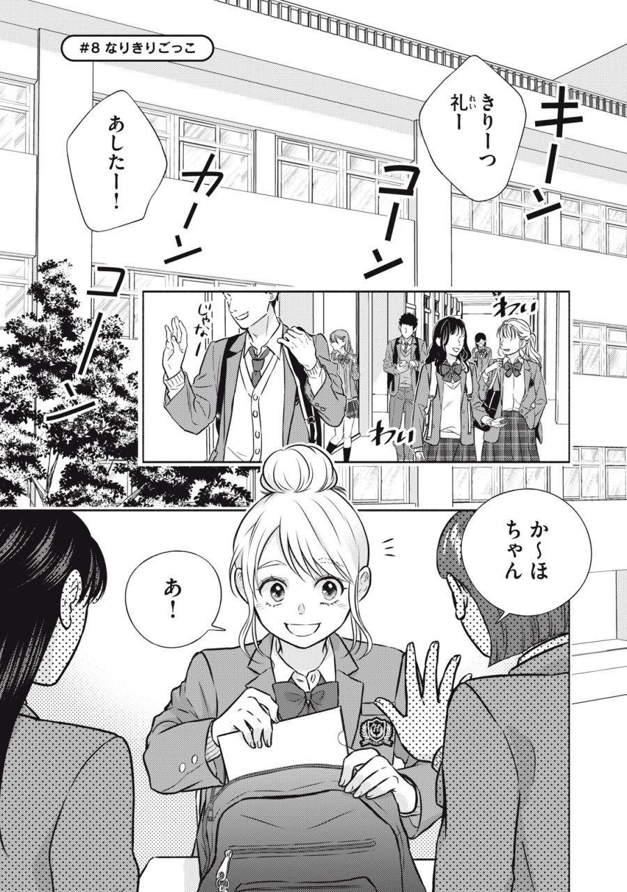 香穂ちゃんは顔がわからない 第8話 - Page 1