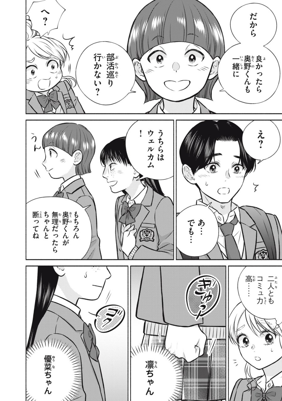 香穂ちゃんは顔がわからない 第8話 - Page 10