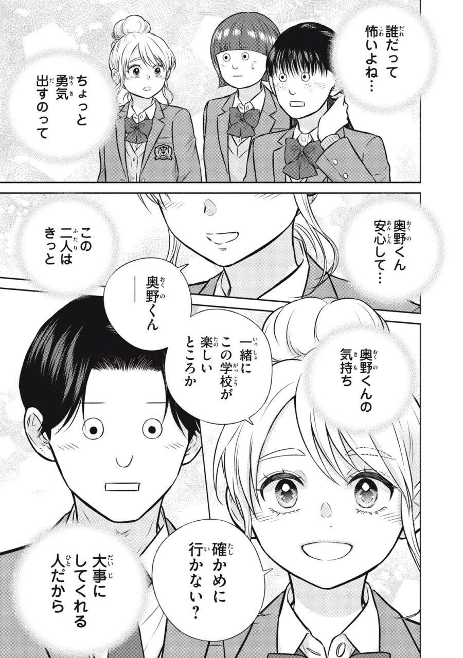 香穂ちゃんは顔がわからない 第8話 - Page 11