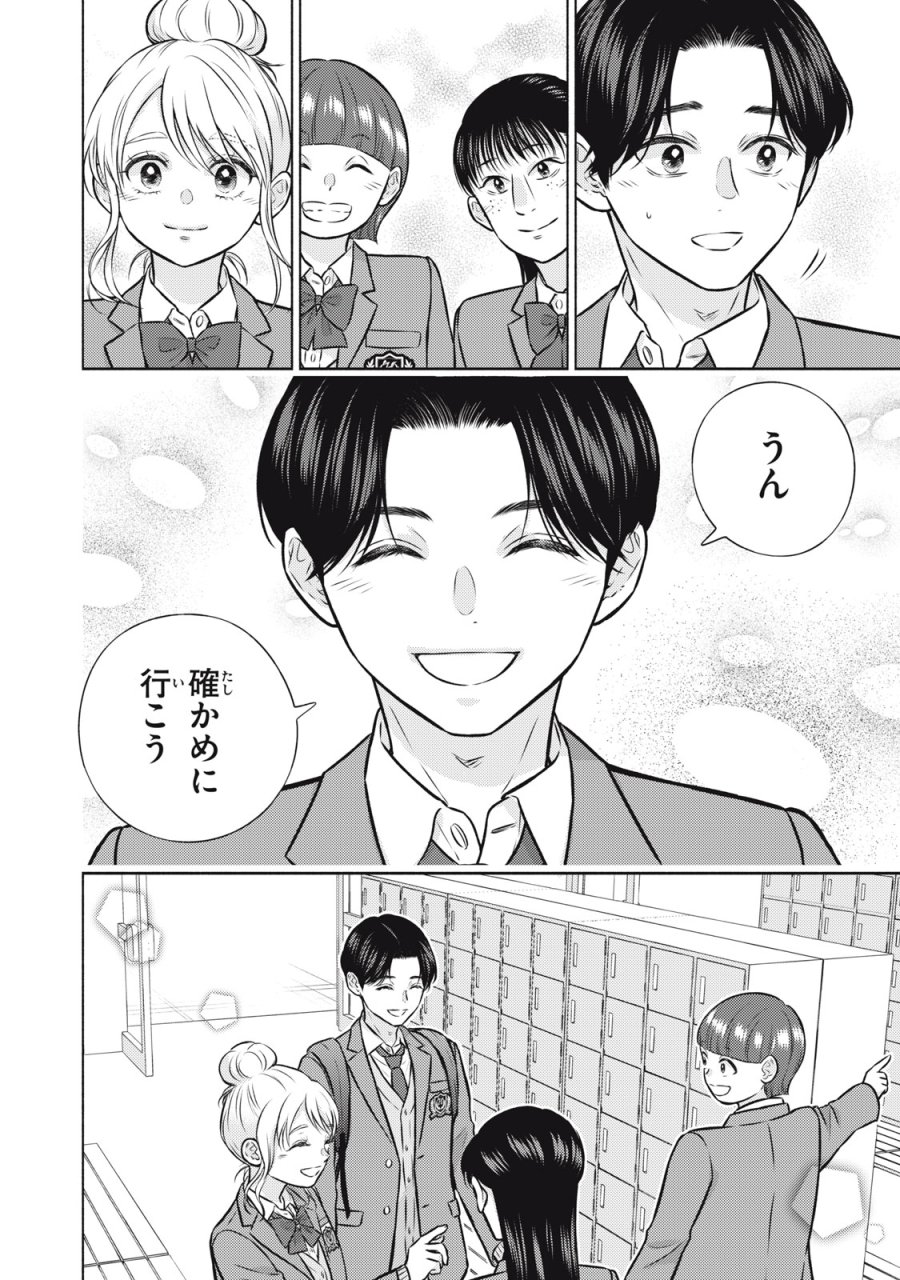 香穂ちゃんは顔がわからない 第8話 - Page 12