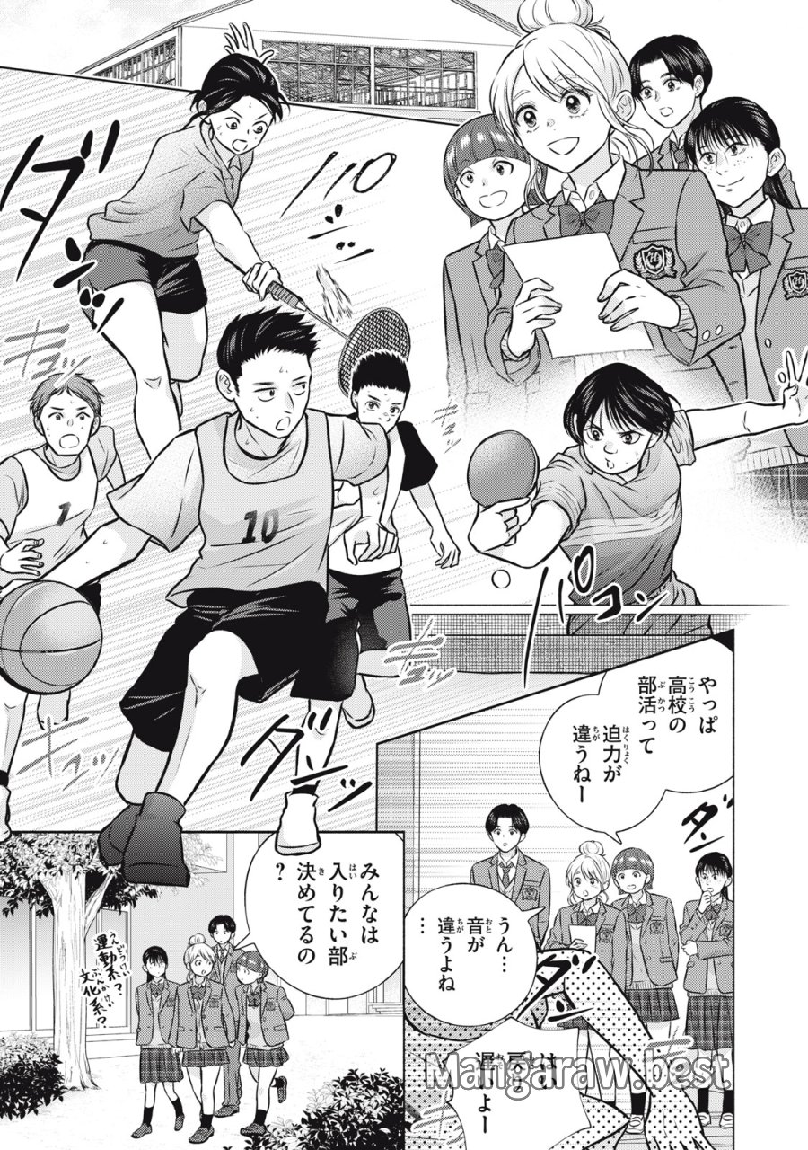 香穂ちゃんは顔がわからない 第8話 - Page 13